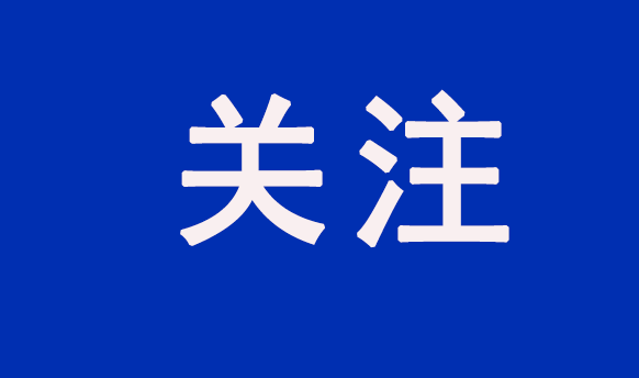 重點(diǎn)關(guān)注！國常會以舊換新行動方案等獲得通過